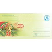 Беларусь 2012 23 февраля. С Днем защитников Отечества (к4)