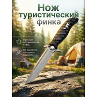 Нож складной финка