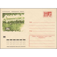 Художественный маркированный конверт СССР N 9224 (27.09.1973) Астрахань. Лебединое озеро