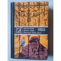 Зарубежный детектив. 1984