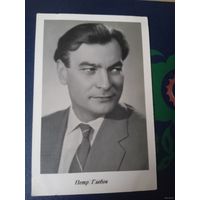 АКТЕР ПЕТР ГЛЕБОВ