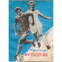 К/с Футбол 1985. Киев.