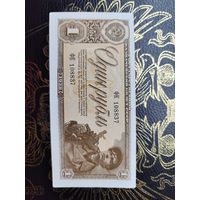 1 рубль 1938 С РУБЛЯ