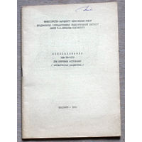 Использование ЭВМ БК-0010 при изучении астрономии.