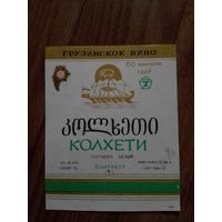 Этикетка от вина. ГрузССР