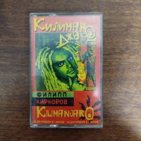 Филипп Киркоров "Килиманджаро"