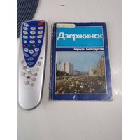 Дзержинск. Историко-экономический очерк. /22