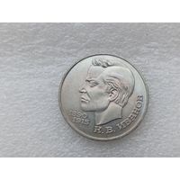 1 рубль СССР