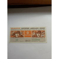 7 лотерея ДОСААФ 1972-1