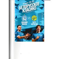 Динамо Минск - БАТЭ 19.06.21