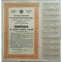 Государственный 5 1/2% военный краткосочный заем 1916 г. Облигация в 10000 рублей.