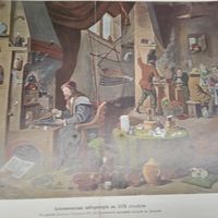 Алхимическая лаборатория въ 17 столетии. Старинная литография размер 38х28см.19- 20в. СПБ. РАСПРОДАЖА КОЛЛЕКЦИИ.