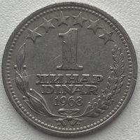 Югославия 1 динар 1968 г.