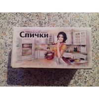 Спички.