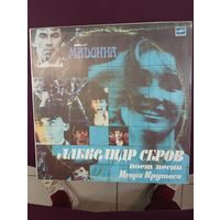 Александр Серов - Мадонна