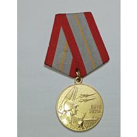 Медаль юбилейная ,  60 лет Вооруженных Сил СССР . Реплика .