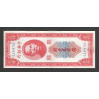 Китай 2000 юнитов 1948 года. Central Bank of China. Тип P-357. Состояние XF+/aUNC
