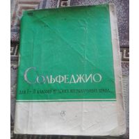 СОЛЬФЕДЖИО