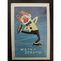 Календарик мультфильмы Матч-реванш 1981г
