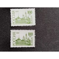 Россия 1992 2м  прост.и мел.бум.