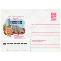 Художественный маркированный конверт СССР N 16317 (20.06.1983) Филателистическая выставка "Смоленск-83" 1943-1983  Посвящается 40-летию освобождения Смоленской области от фашистских захватчиков