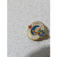 Значок юный турист ссср