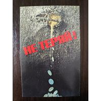 Календарик Плакат 1987г