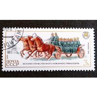 Марка СССР 1984 год История пожарного транспорта