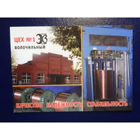 Календарик 04.2005-03.2006 г.  Цех волочильный