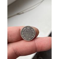 15 копеек 1877