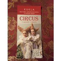 Флаер анонсирует выставку авторских кукол и мишек Тедди  в Минске,2024 г.