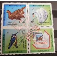 Беларусь 1994 Красная книга Выставка марок IBRA 99