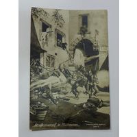 Открытка с немецкими солдатами "В бою" 1914 г. 1-я мировая война.