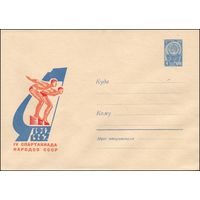 Художественный маркированный конверт СССР N 4729 (30.06.1967) 1917-1967  IV Спартакиада народов СССР