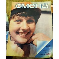 СМЕНА.Номер 20,октябрь 1985г..Литературно-художественный и общественно-политический журнал ЦК ВЛКСМ.