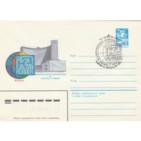 СССР 1984 МХК со СГ Международная конференция по каучуку и резине (к2)