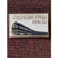 Студенческие отряды Украины.