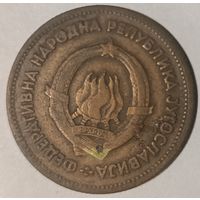 Шалёны распродаж! 20 Динар 1955 Югославия