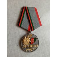 Медаль. 30 лет Вывода Советских войск из Афганистана.