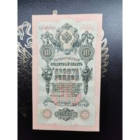 10 рублей 1909
