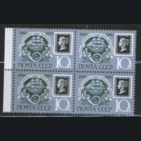 Заг. 6122/ 23(1)/24 (1). 1990. 150 лет первой почтовой марке. КВАРТЫ. чиСт.