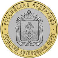 10 рублей Ненецкий Автономный Округ (НАО). 2010 год.  СПМД
