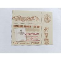 Россия  2016  150 лет нотариату России