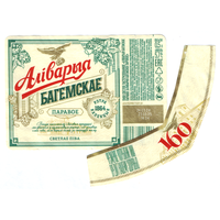 Этикетка пива Богемское ПЗ Аливария б/у М701