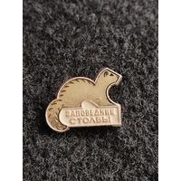 Заповедник Столбы. (Г-6)