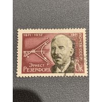 СССР 1971. Эрнест Резерфорд 1871-1937