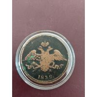 5 копеек 1832 ем фх