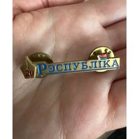 Республика Беларусь 20 лет