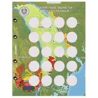 Блистерный лист для юбилейных монет Приднестровья 25 рублей