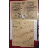 БАШКИРИЯ 1948АССР двухязычная.свидетельство временный паспорт и справка-кулаком не был.(алб)